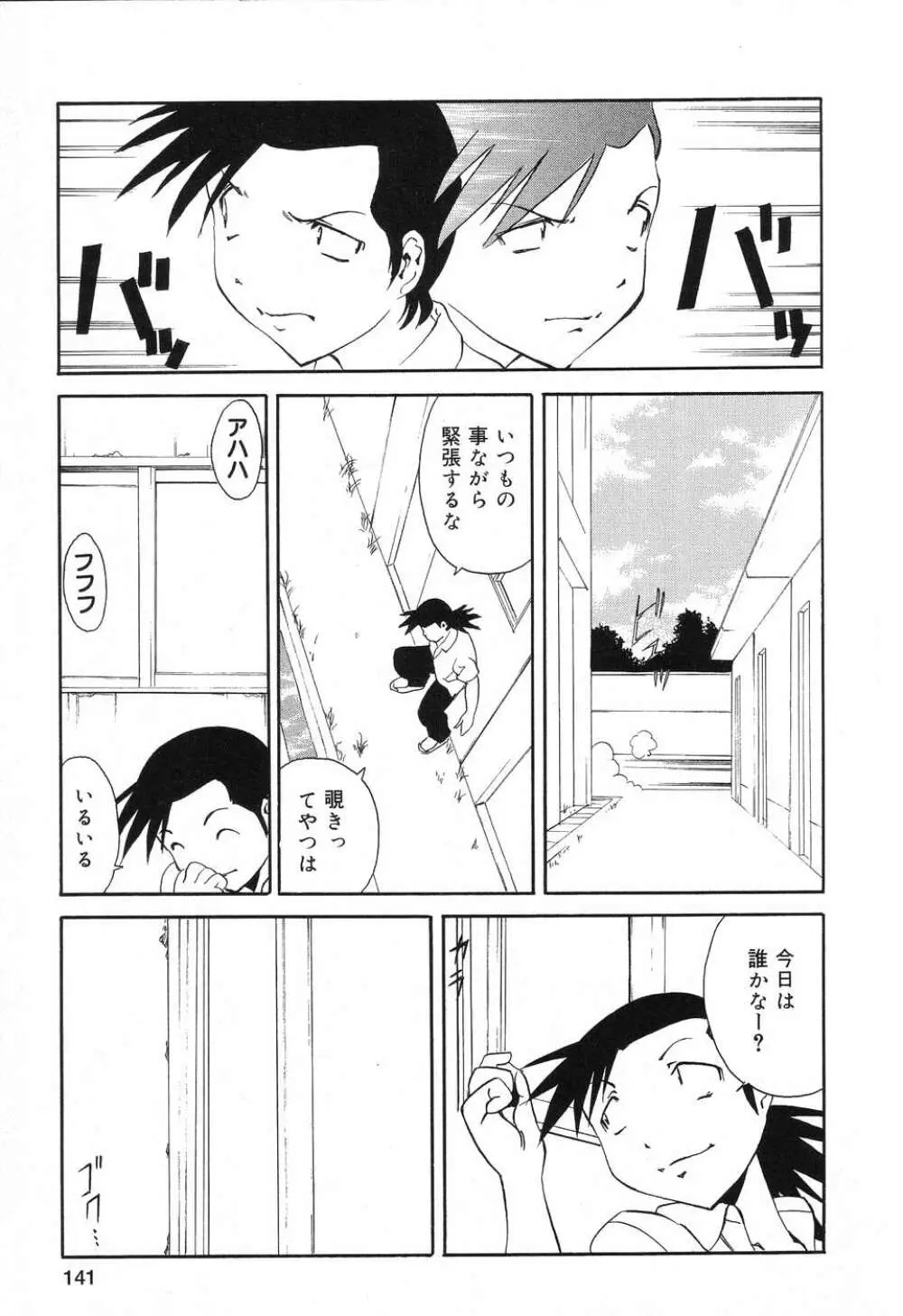 ぴゅあぷちっと Vol.8 Page.142