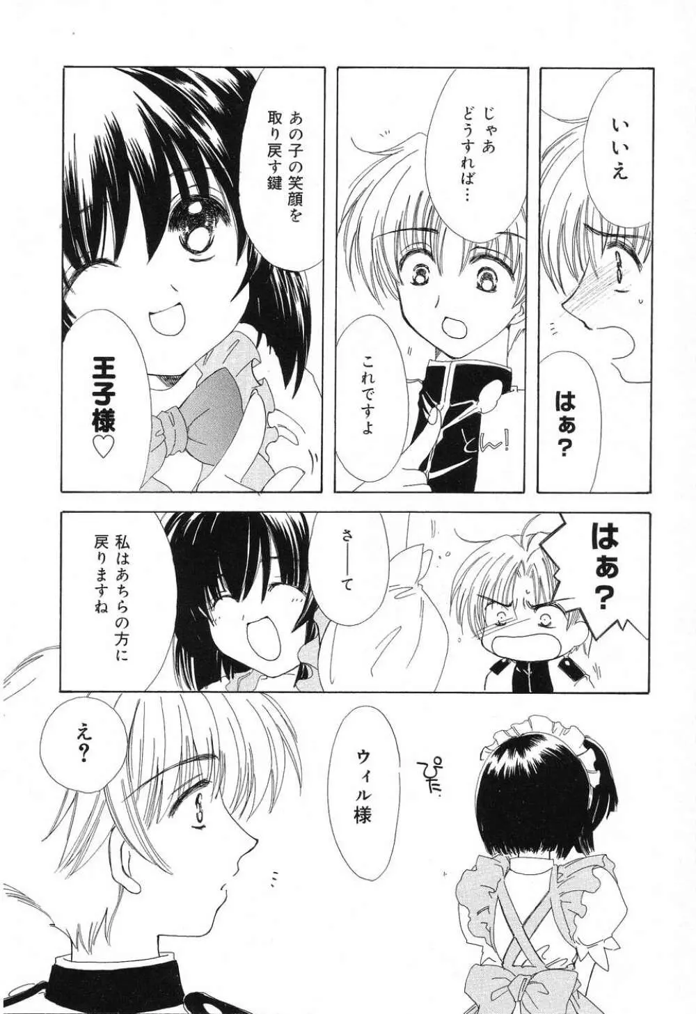 ぴゅあぷちっと Vol.8 Page.15