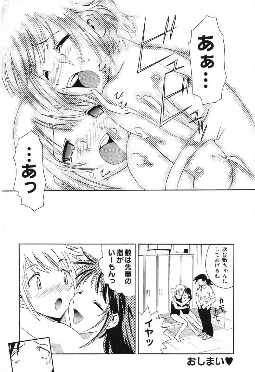 ぴゅあぷちっと Vol.8 Page.157