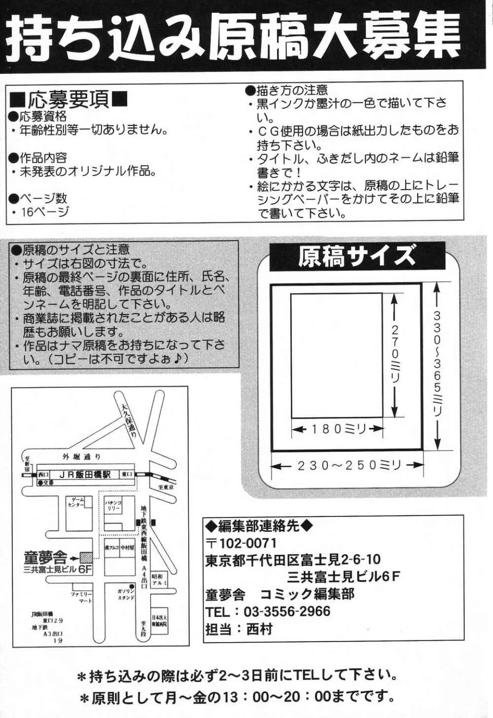 ぴゅあぷちっと Vol.8 Page.158