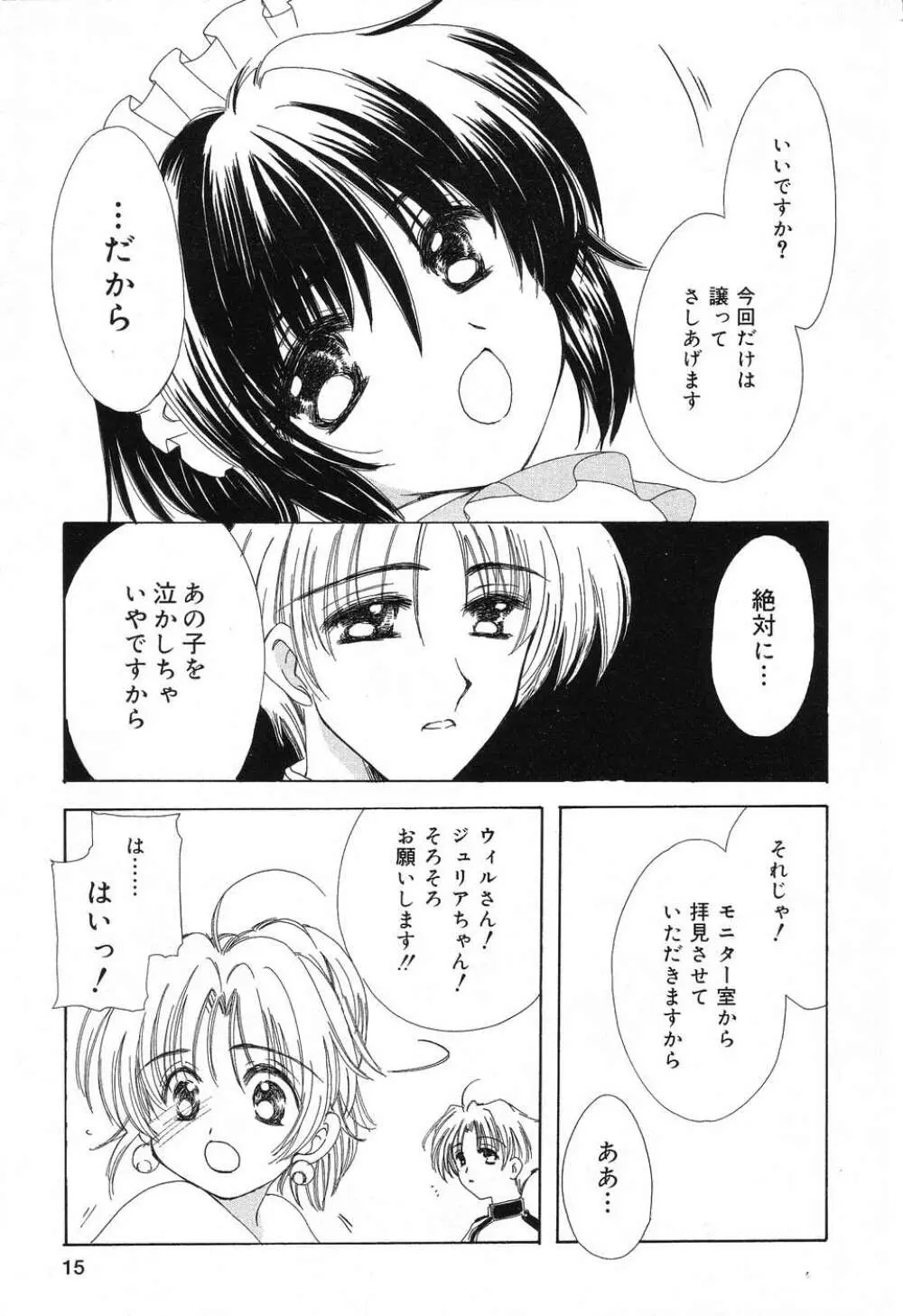 ぴゅあぷちっと Vol.8 Page.16