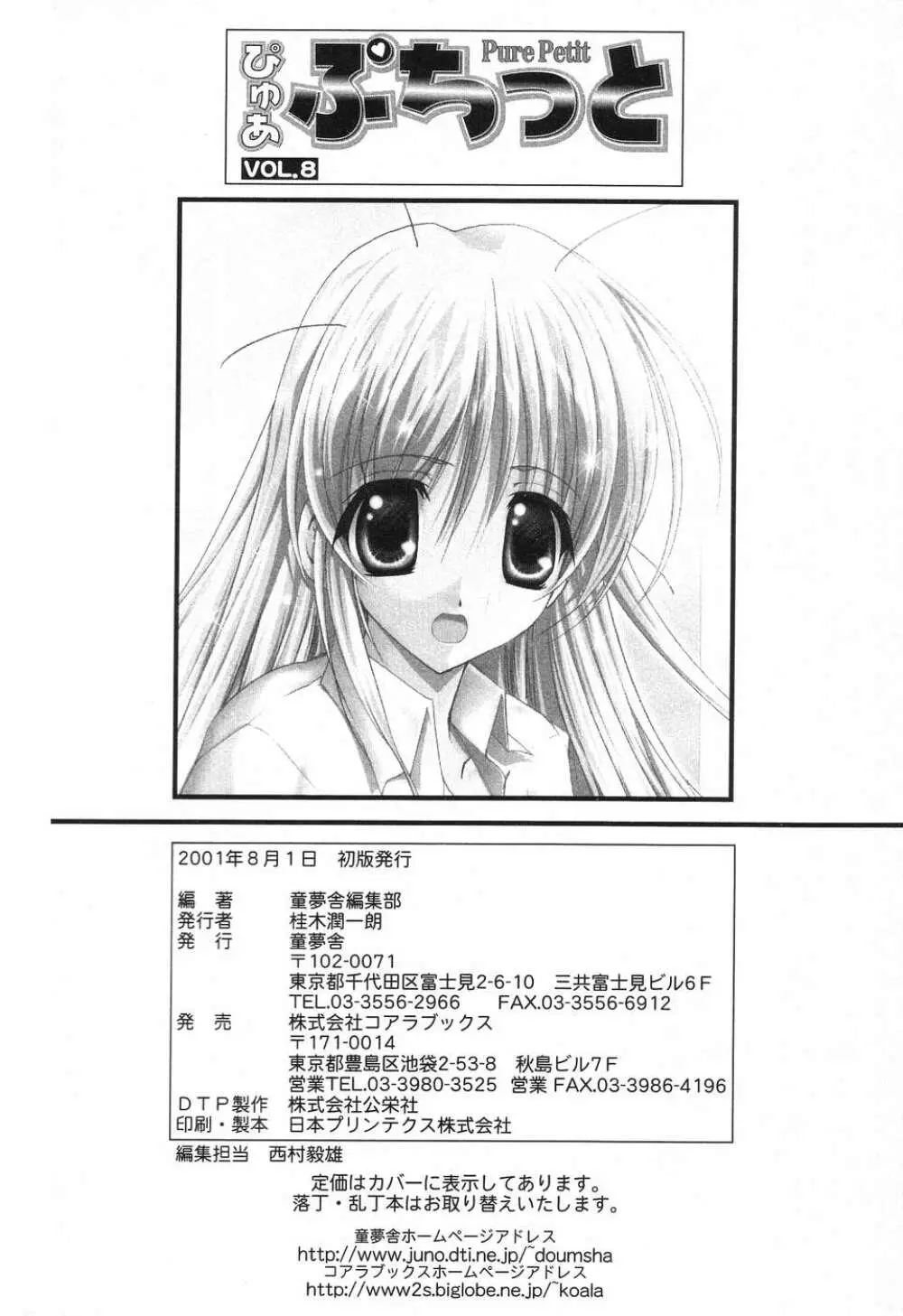 ぴゅあぷちっと Vol.8 Page.163