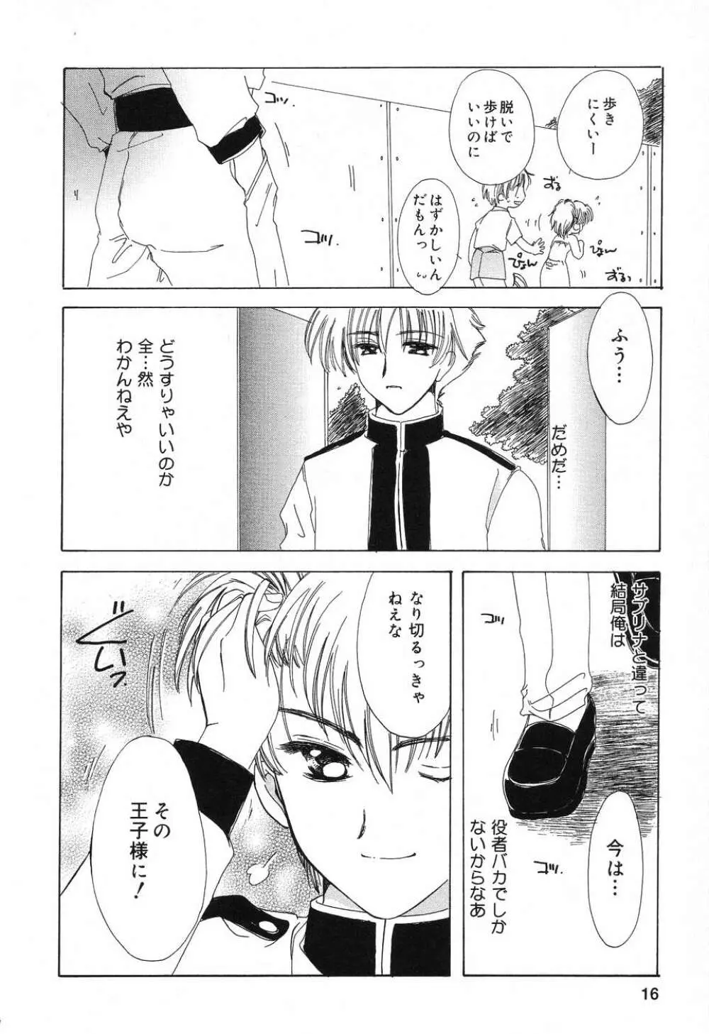 ぴゅあぷちっと Vol.8 Page.17