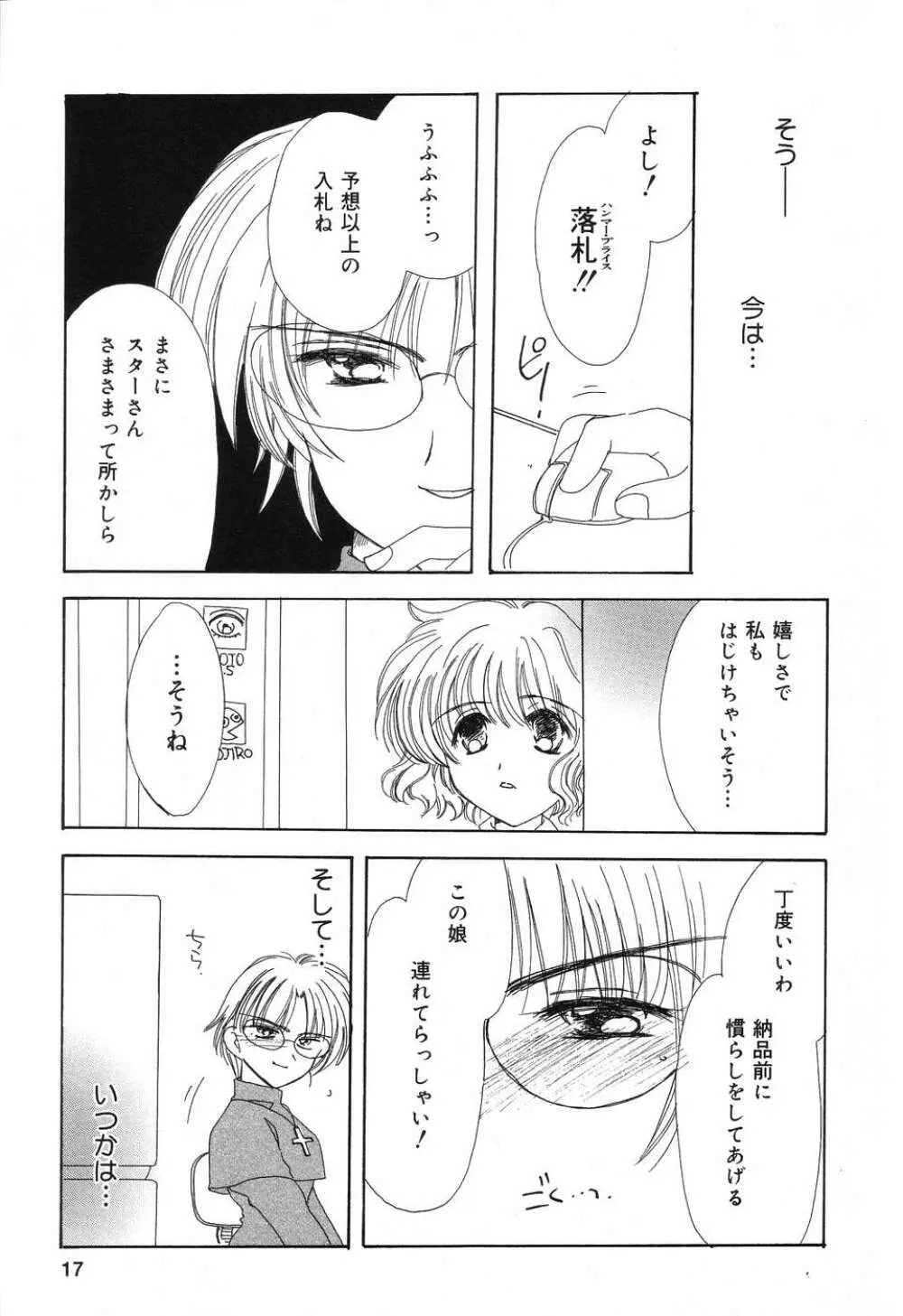 ぴゅあぷちっと Vol.8 Page.18