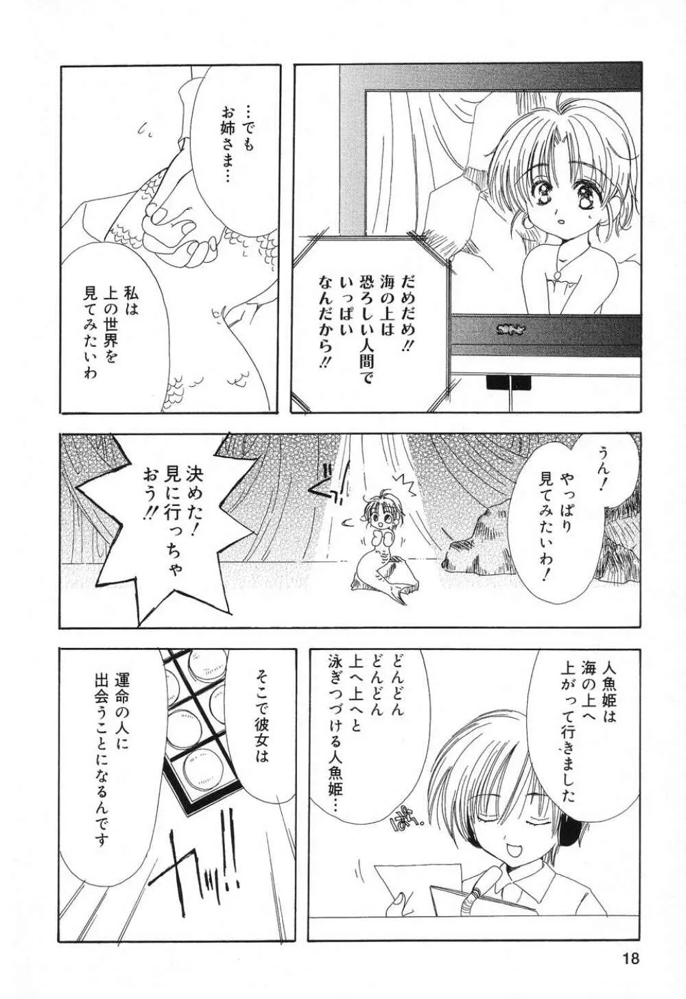 ぴゅあぷちっと Vol.8 Page.19