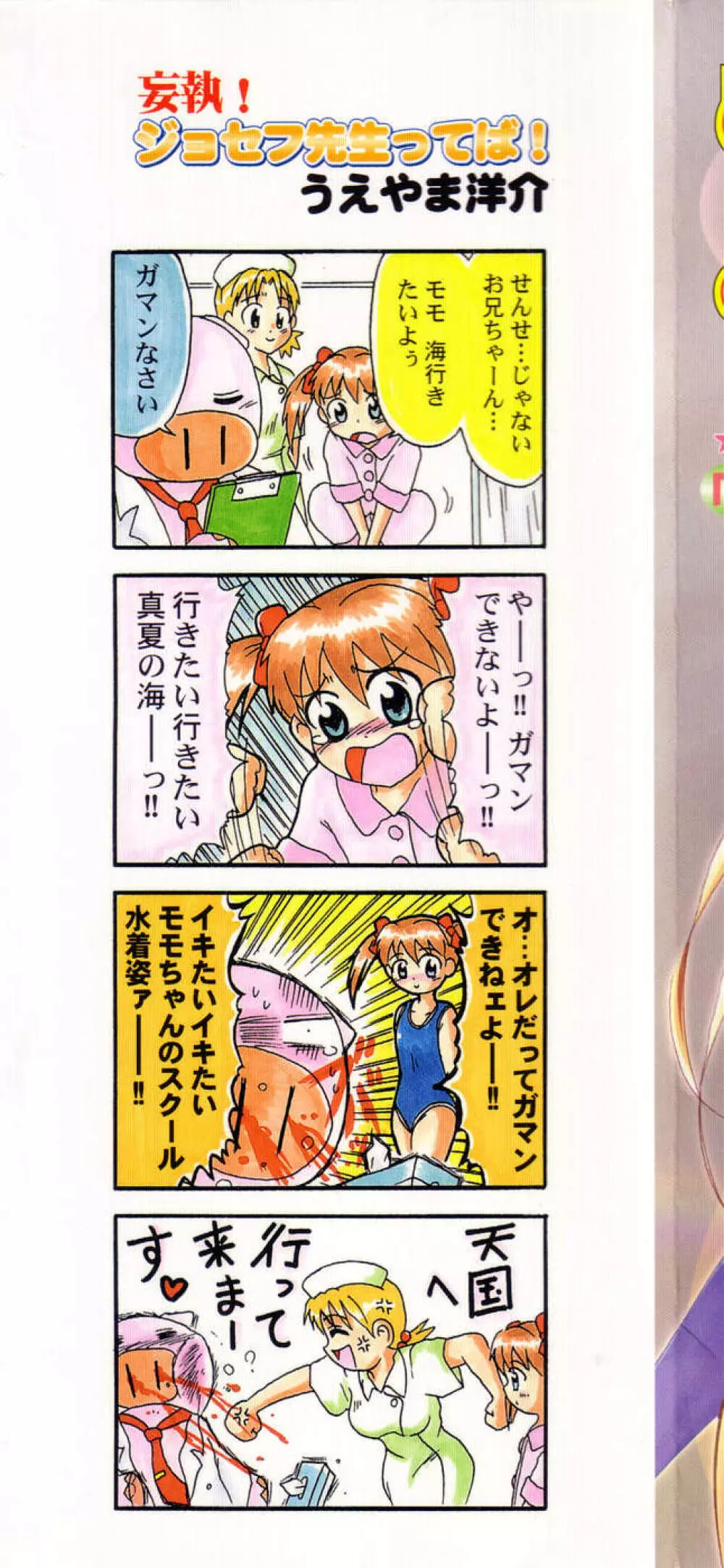 ぴゅあぷちっと Vol.8 Page.2