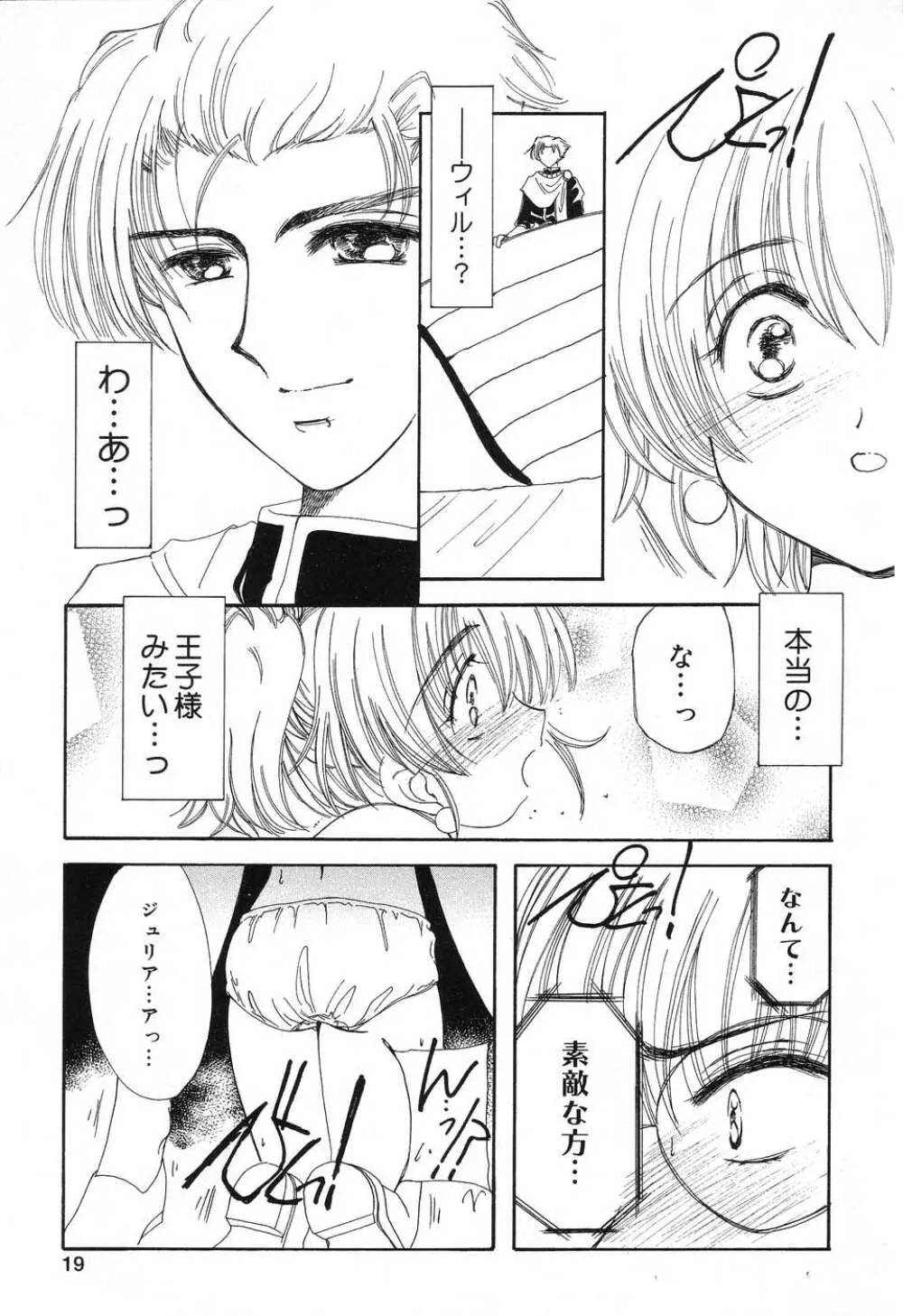ぴゅあぷちっと Vol.8 Page.20
