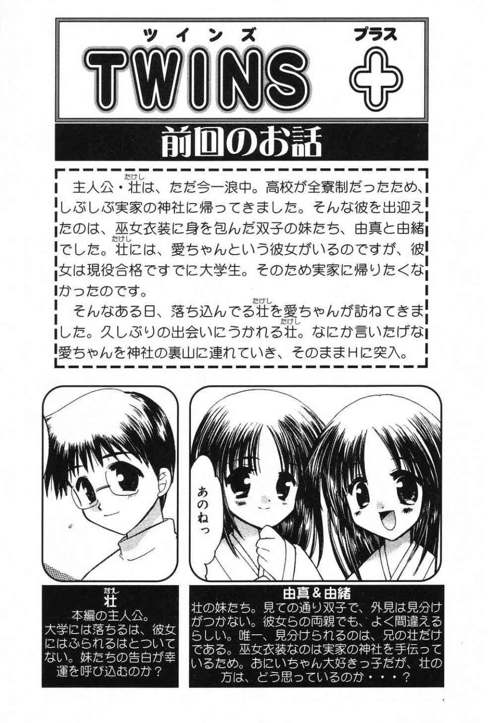 ぴゅあぷちっと Vol.8 Page.24