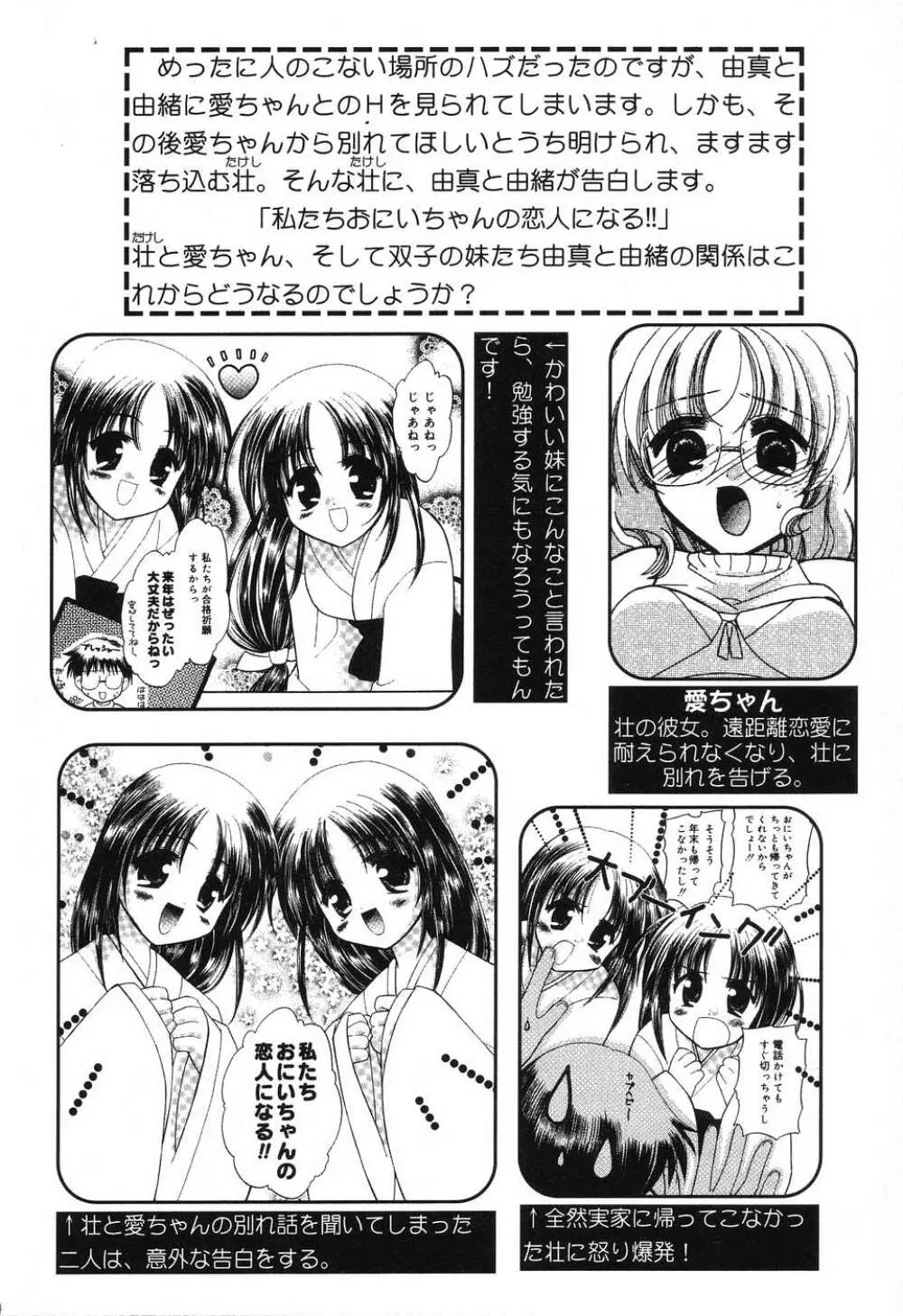 ぴゅあぷちっと Vol.8 Page.25