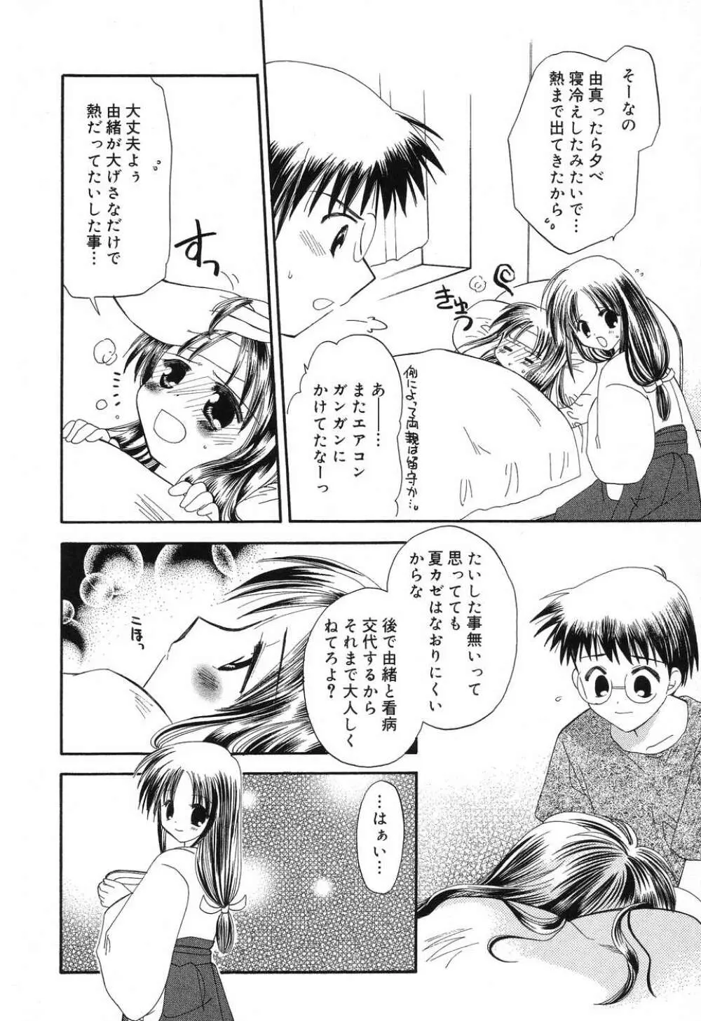 ぴゅあぷちっと Vol.8 Page.29