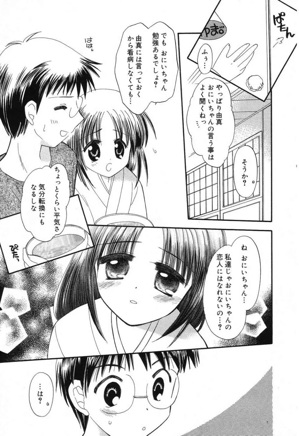 ぴゅあぷちっと Vol.8 Page.30