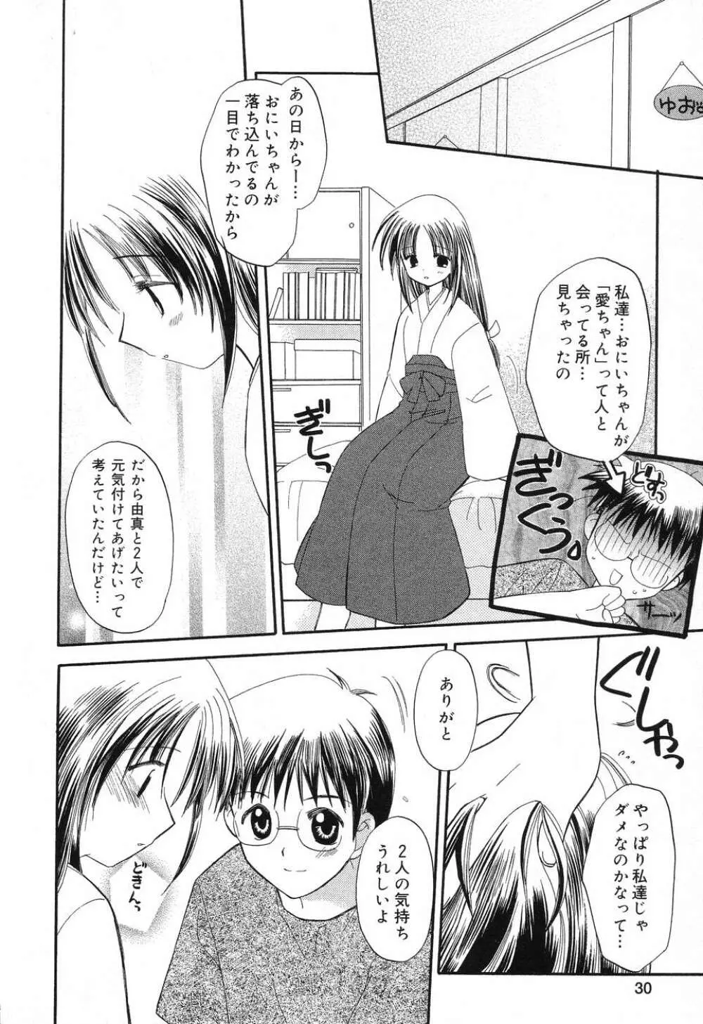 ぴゅあぷちっと Vol.8 Page.31