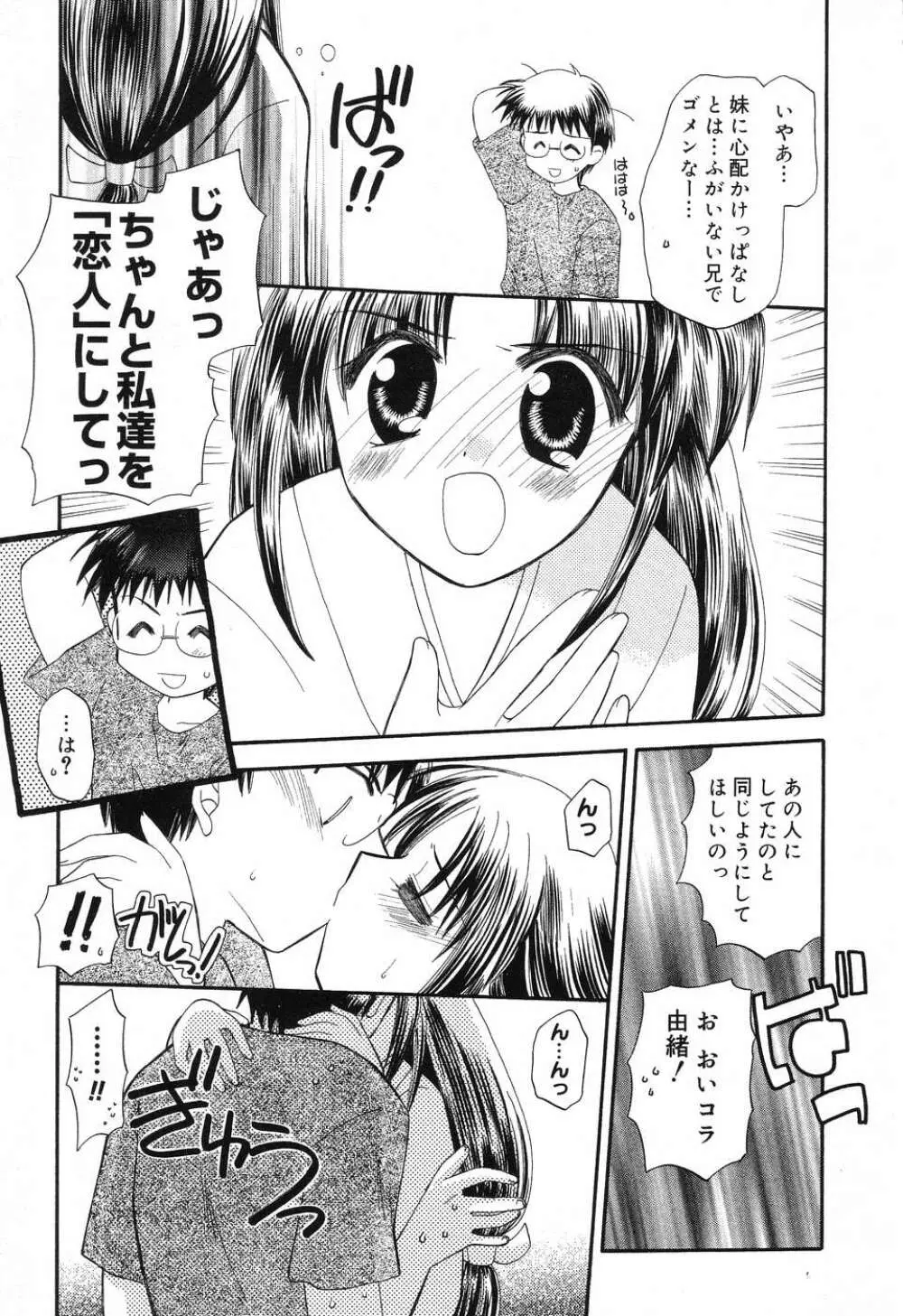ぴゅあぷちっと Vol.8 Page.32