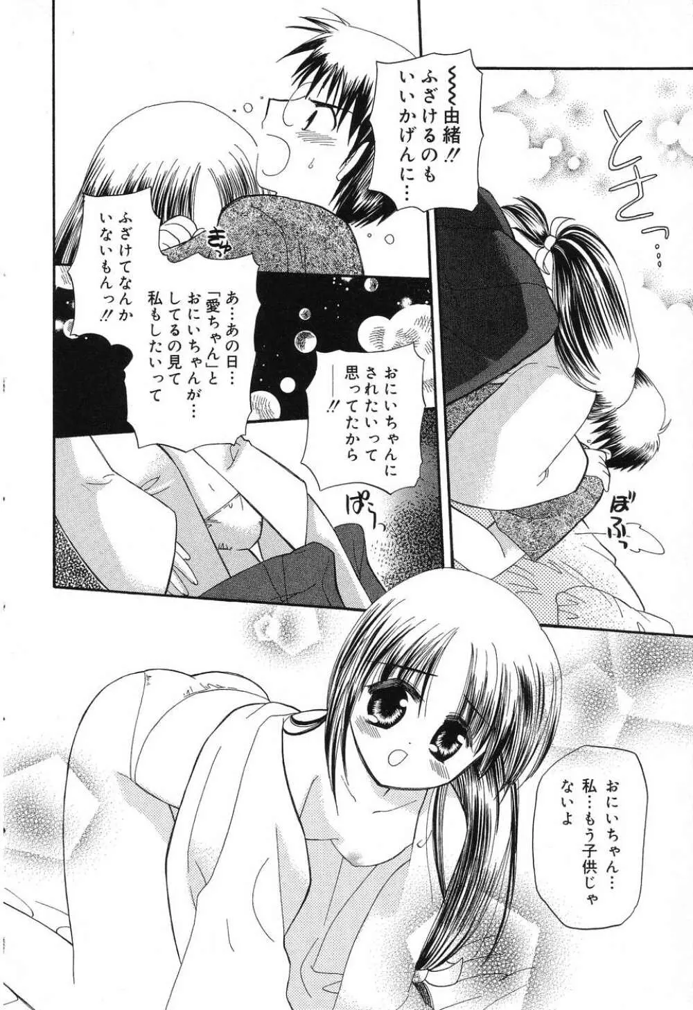 ぴゅあぷちっと Vol.8 Page.33