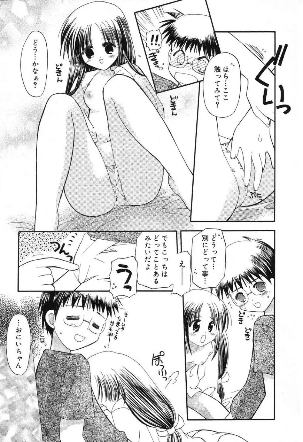 ぴゅあぷちっと Vol.8 Page.34