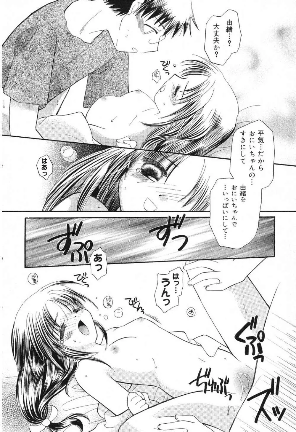 ぴゅあぷちっと Vol.8 Page.39
