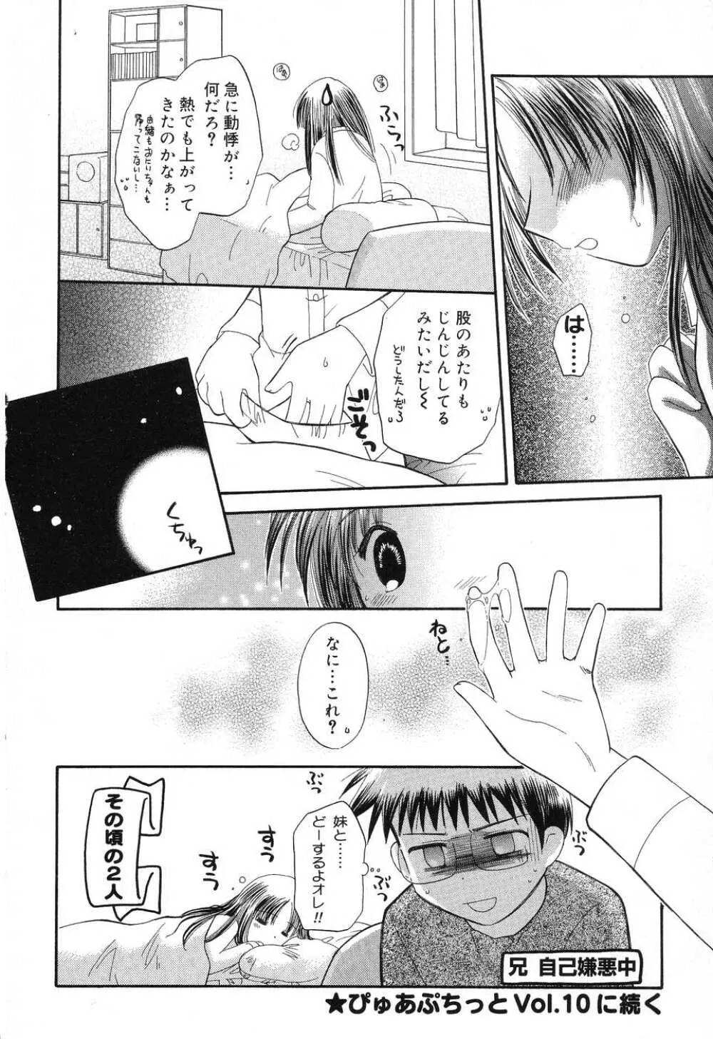 ぴゅあぷちっと Vol.8 Page.41