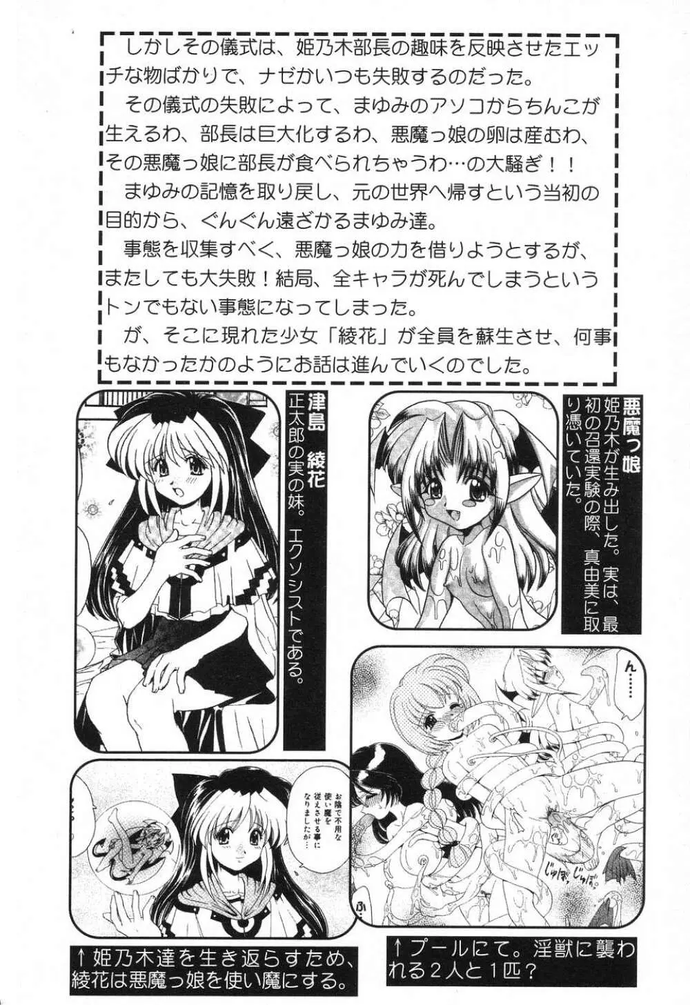 ぴゅあぷちっと Vol.8 Page.43