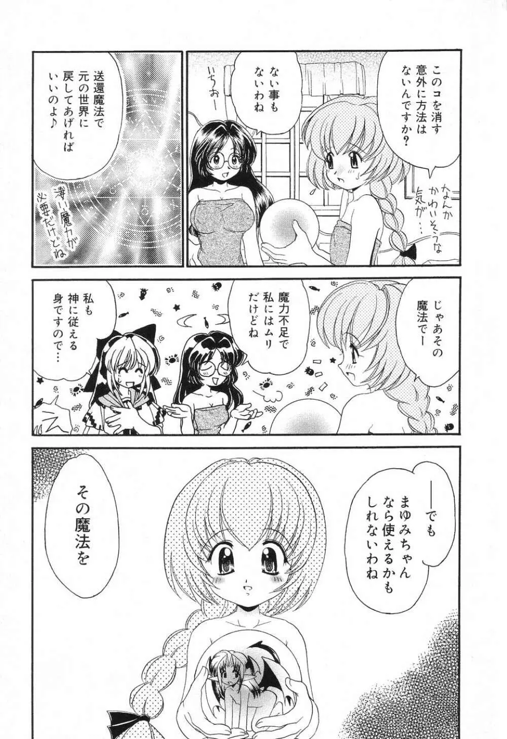 ぴゅあぷちっと Vol.8 Page.44