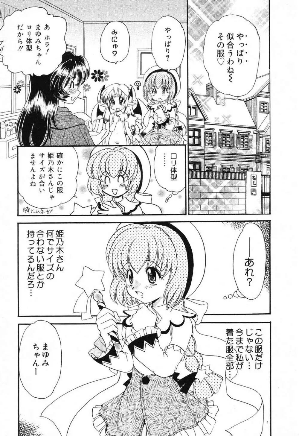 ぴゅあぷちっと Vol.8 Page.46