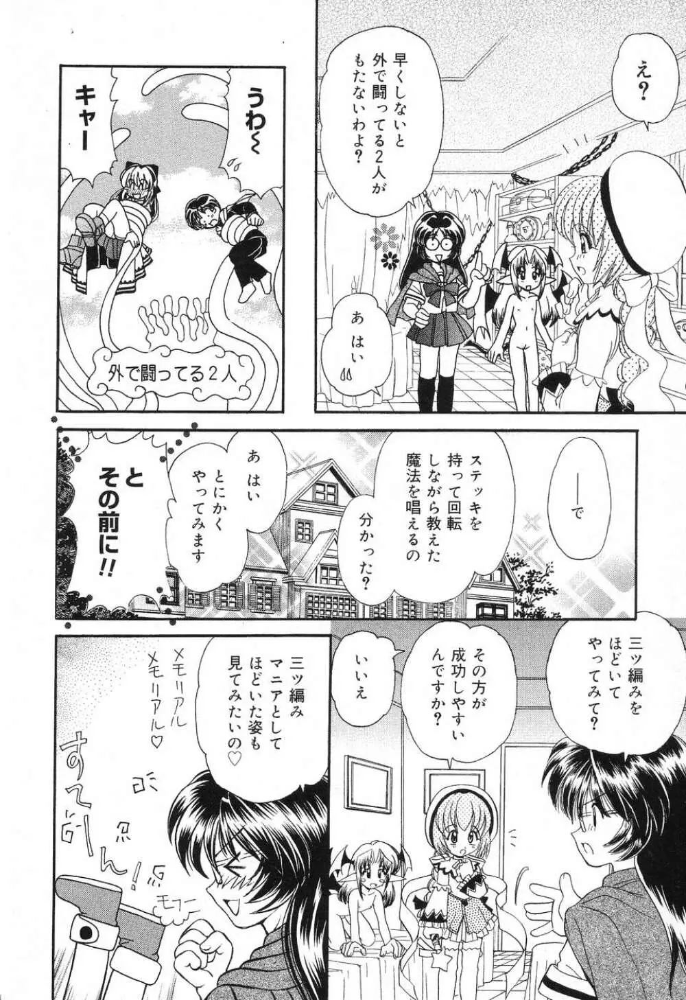 ぴゅあぷちっと Vol.8 Page.47