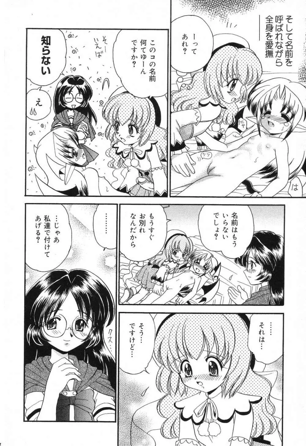 ぴゅあぷちっと Vol.8 Page.51