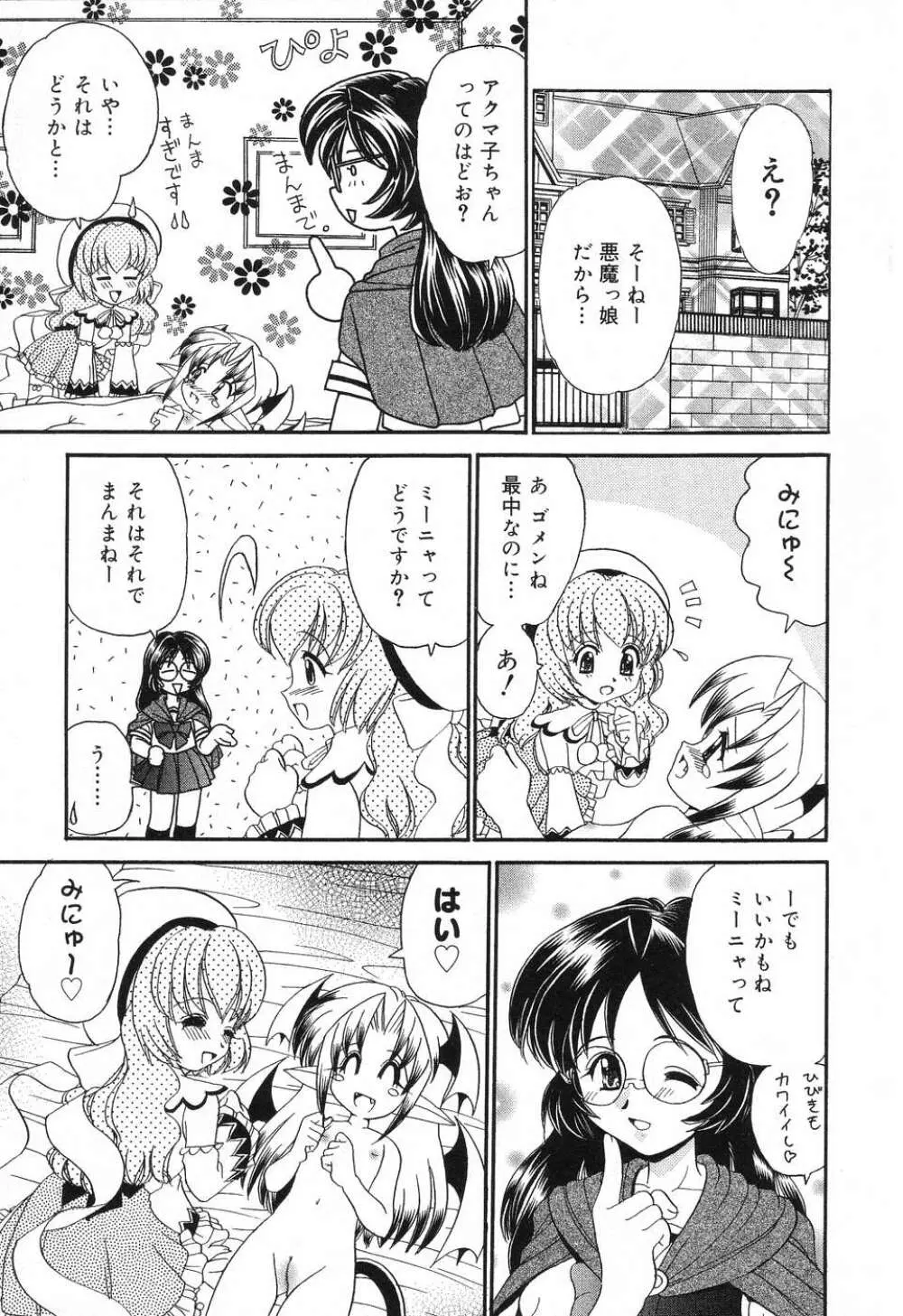 ぴゅあぷちっと Vol.8 Page.52