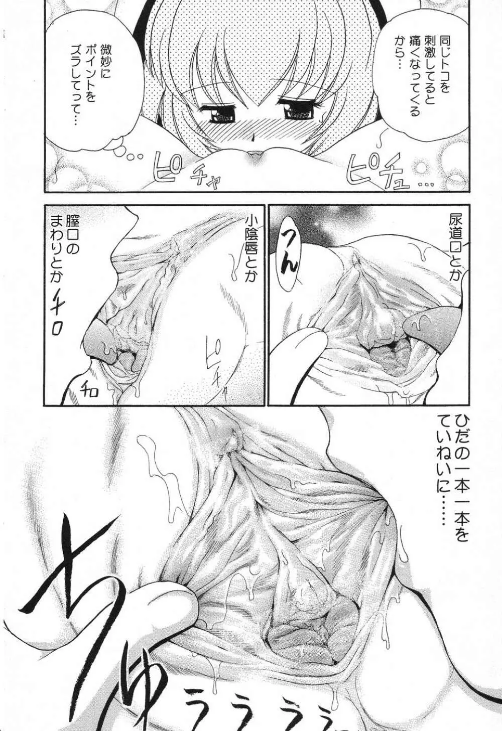 ぴゅあぷちっと Vol.8 Page.55
