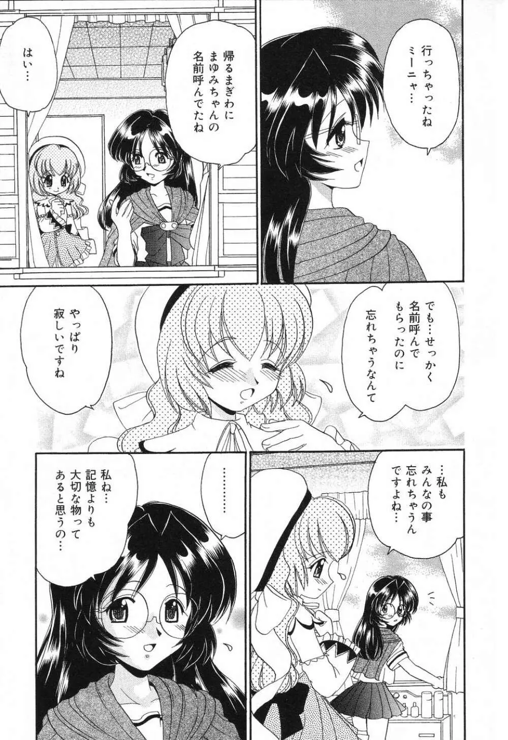 ぴゅあぷちっと Vol.8 Page.60
