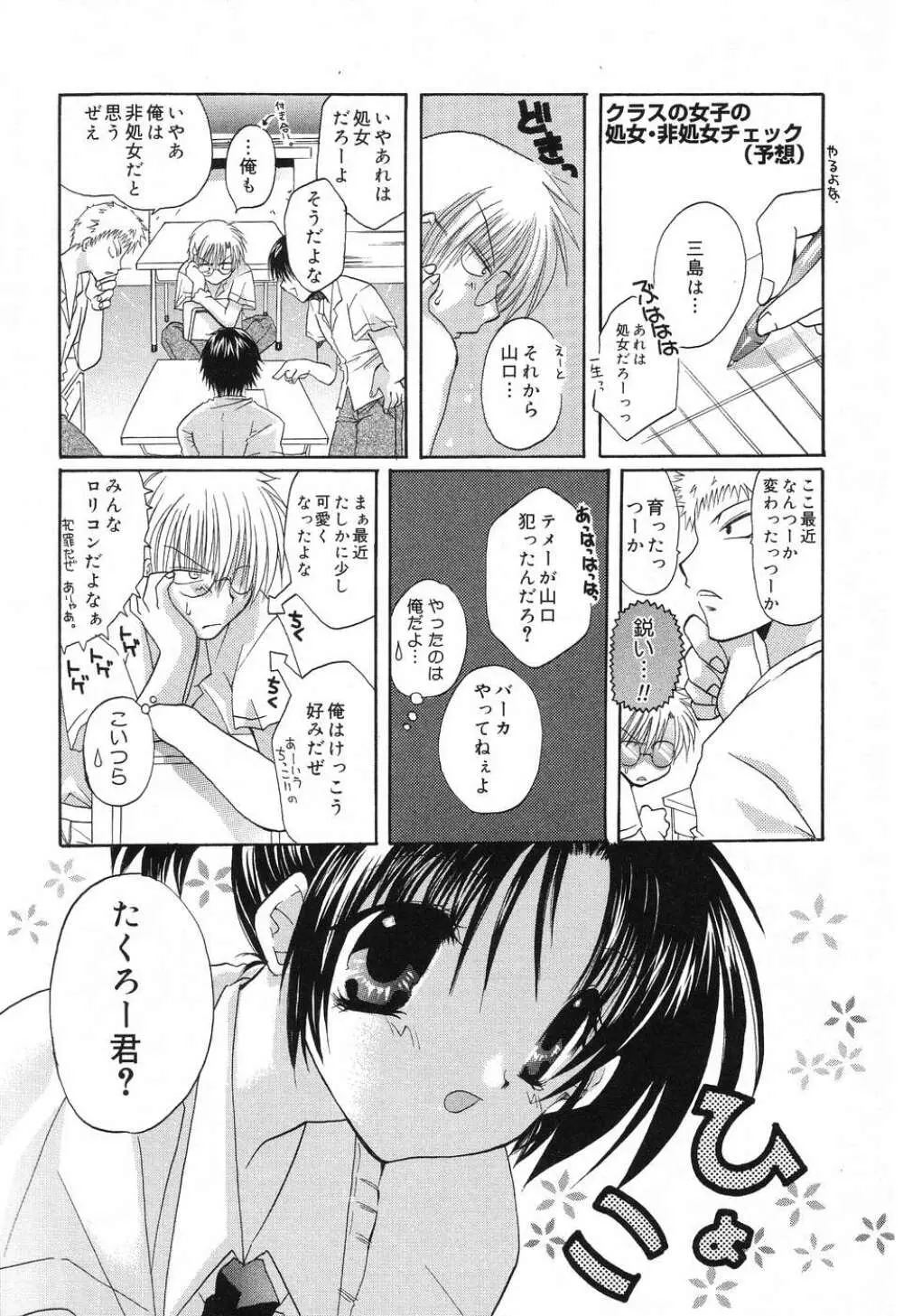 ぴゅあぷちっと Vol.8 Page.64