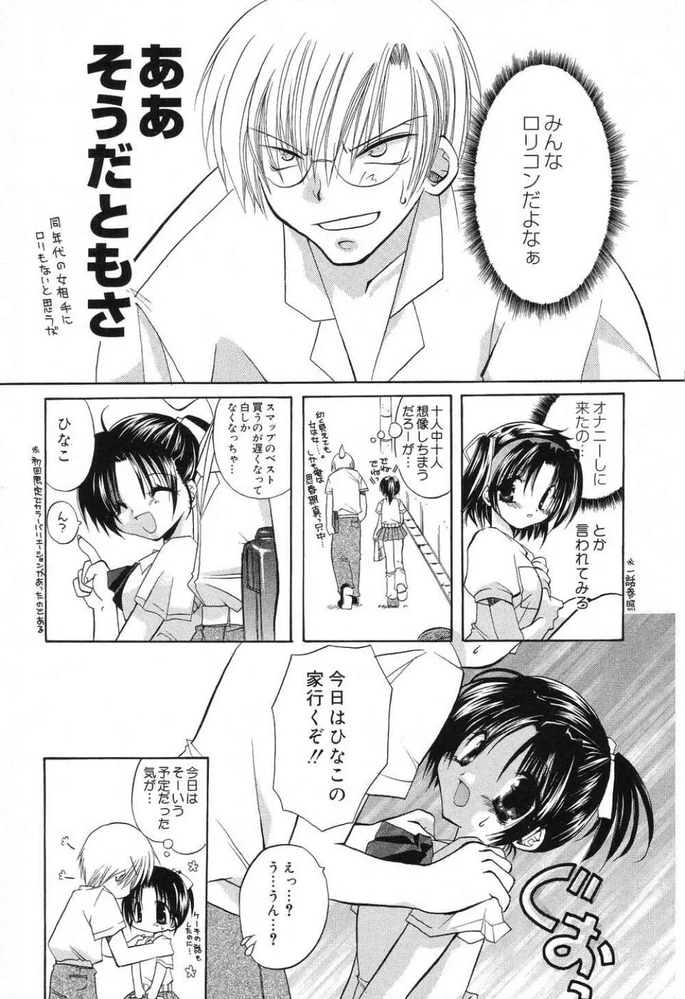 ぴゅあぷちっと Vol.8 Page.66