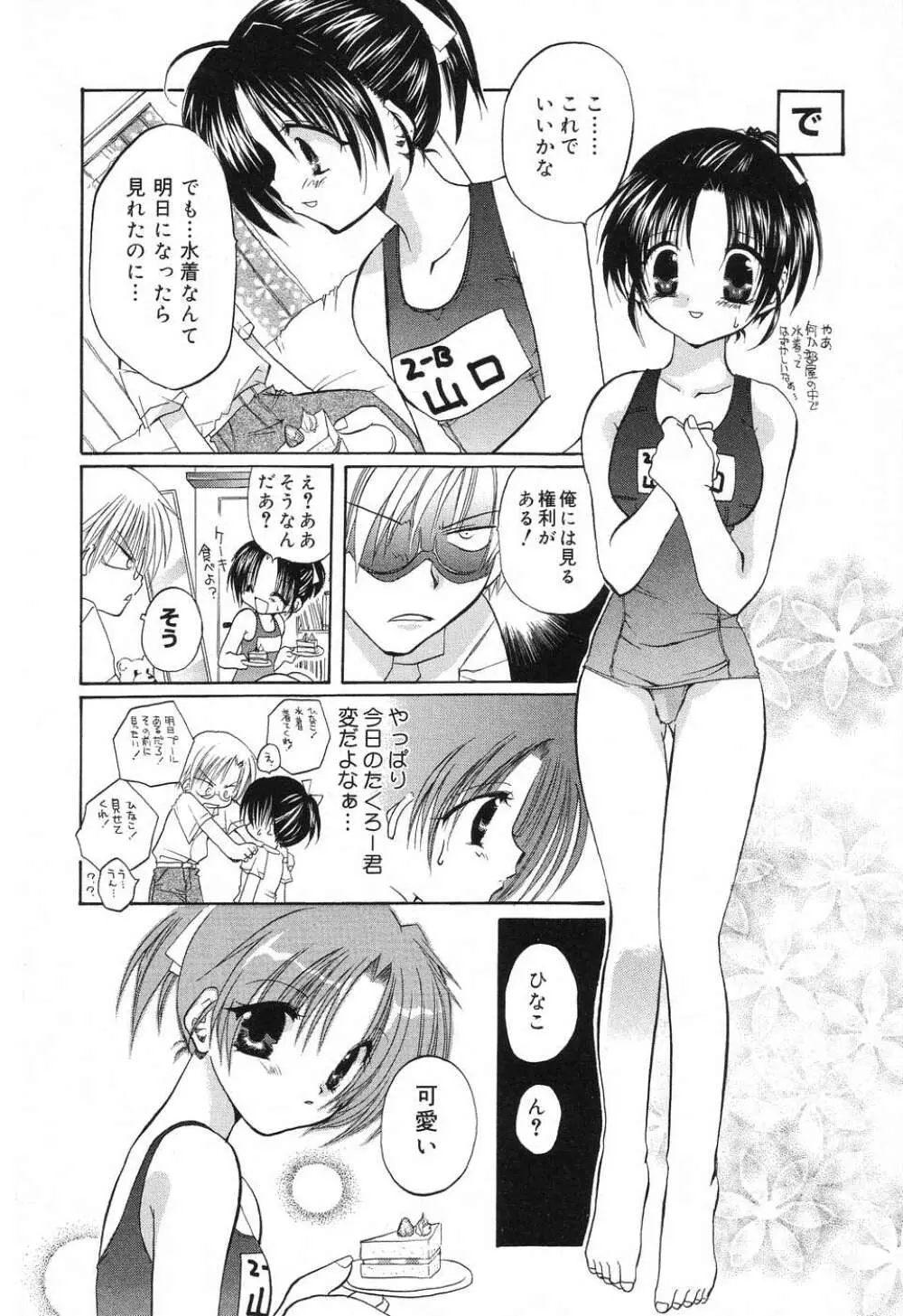 ぴゅあぷちっと Vol.8 Page.67