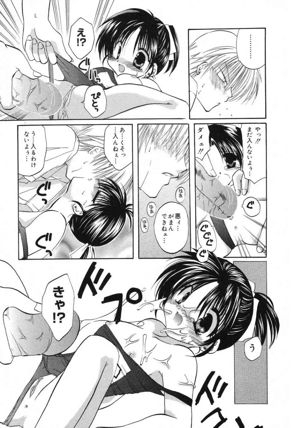 ぴゅあぷちっと Vol.8 Page.70