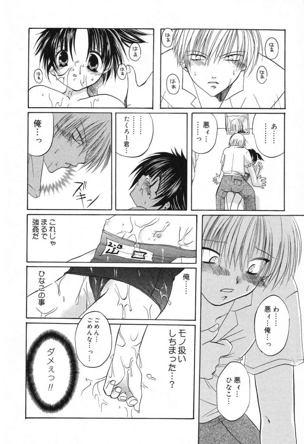 ぴゅあぷちっと Vol.8 Page.71