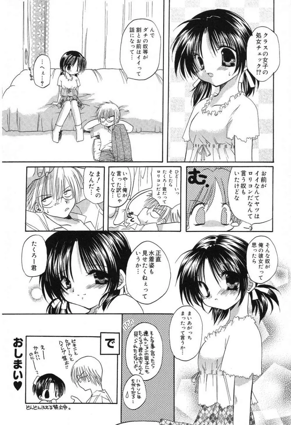 ぴゅあぷちっと Vol.8 Page.77