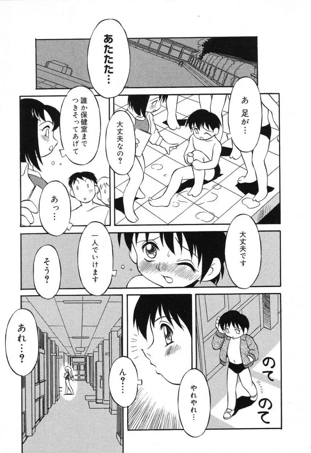 ぴゅあぷちっと Vol.8 Page.78