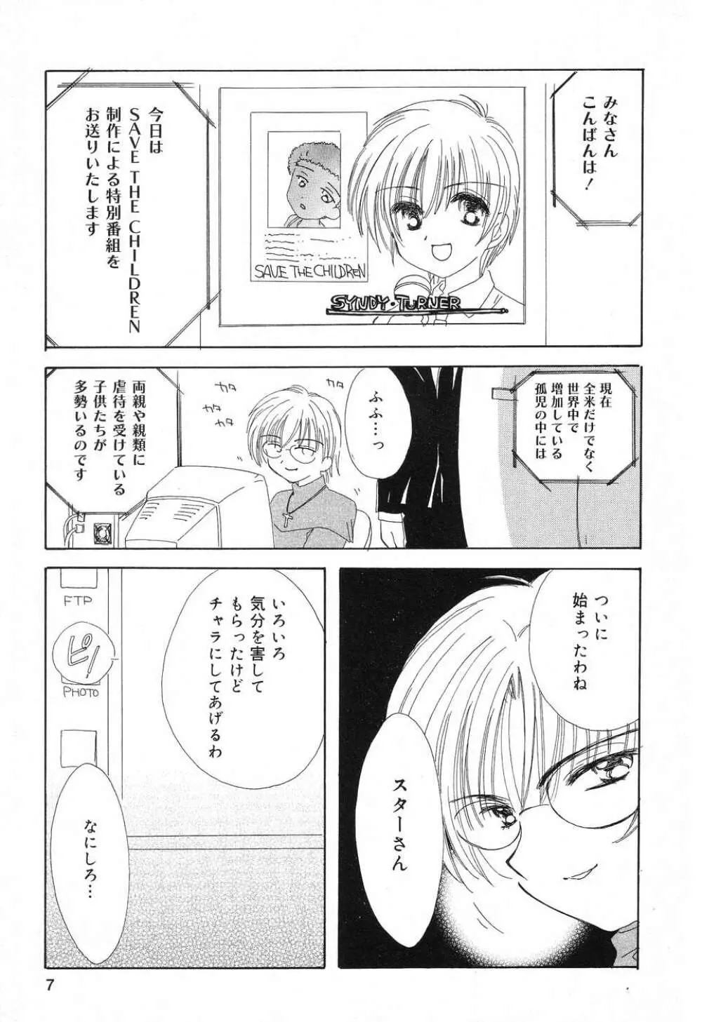 ぴゅあぷちっと Vol.8 Page.8
