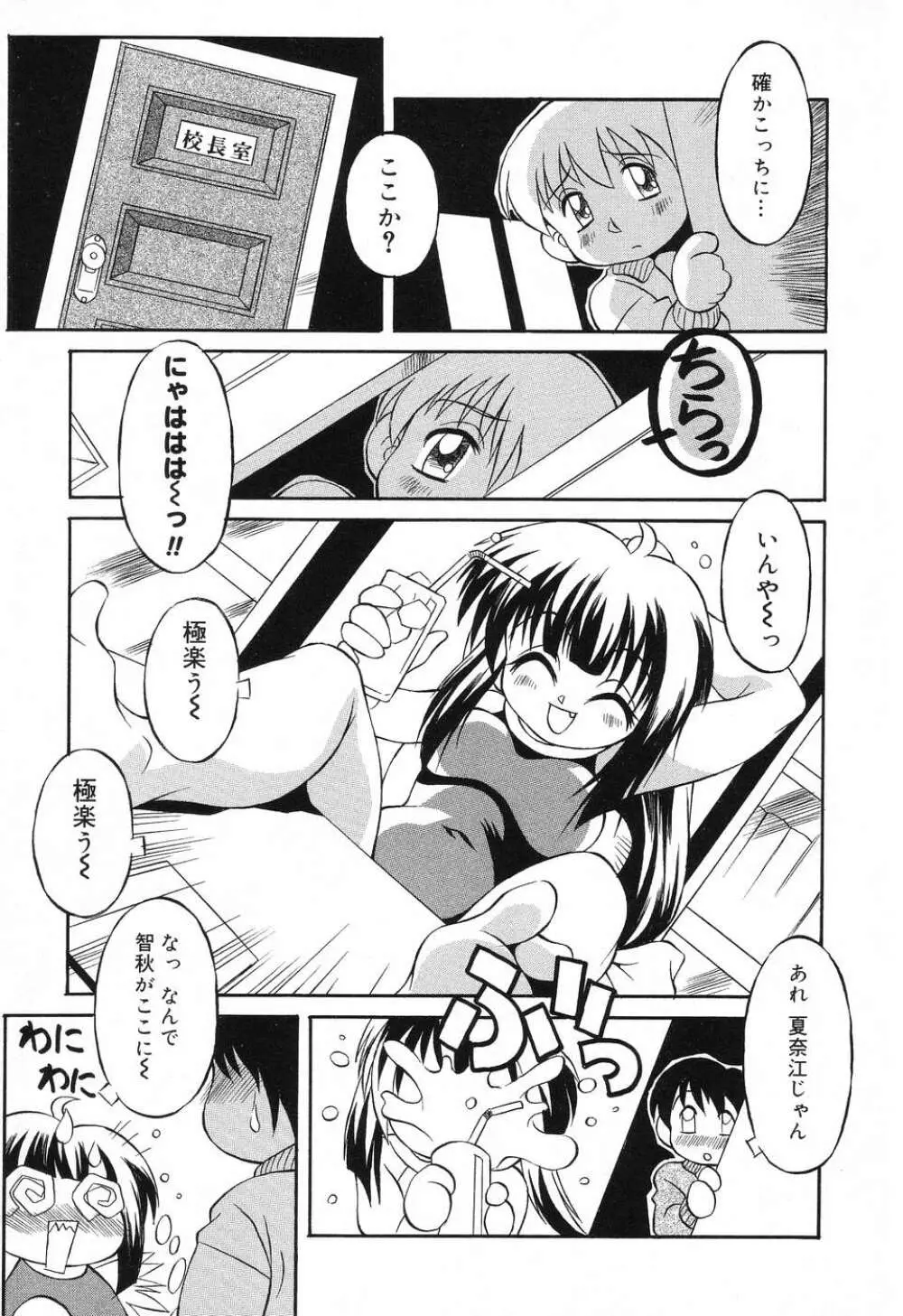 ぴゅあぷちっと Vol.8 Page.80