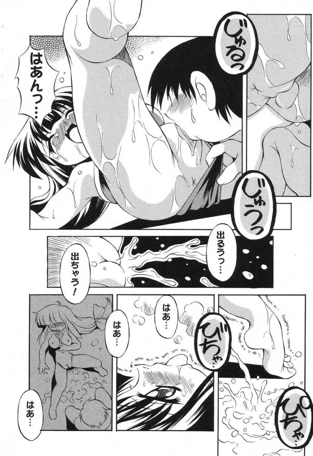 ぴゅあぷちっと Vol.8 Page.87