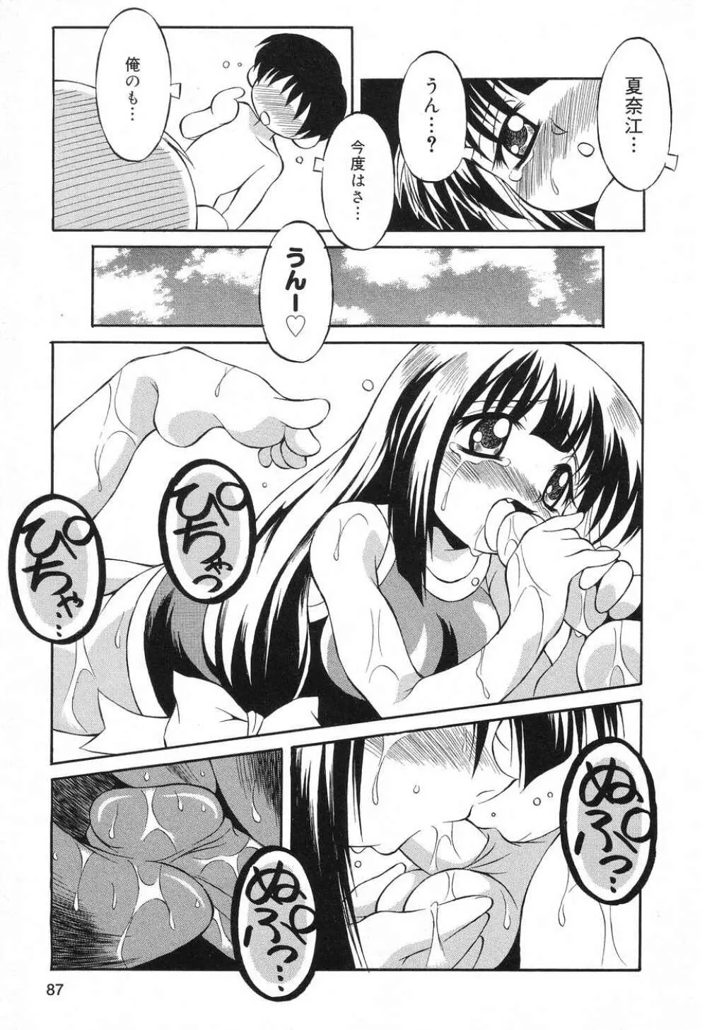 ぴゅあぷちっと Vol.8 Page.88