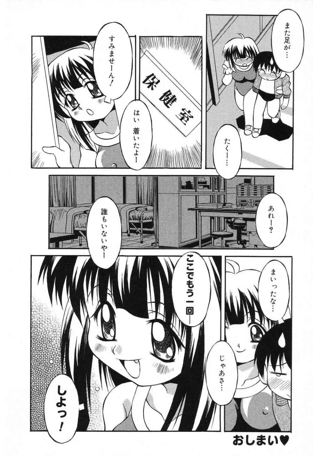 ぴゅあぷちっと Vol.8 Page.93