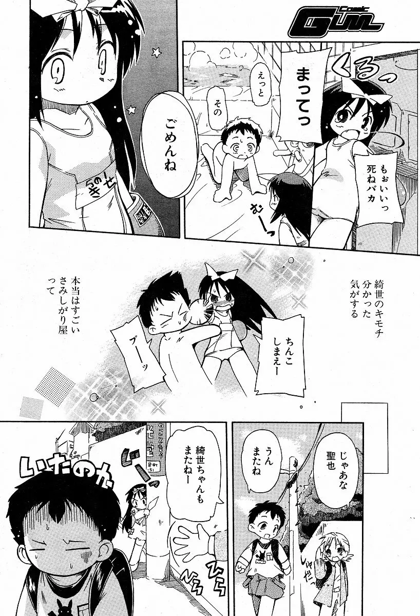 いもおとアサシン Page.15