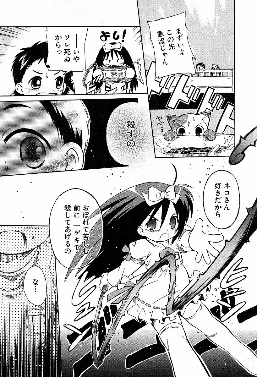 いもおとアサシン Page.17