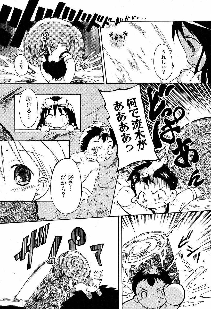 いもおとアサシン Page.19