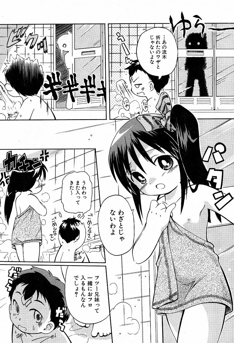 いもおとアサシン Page.21