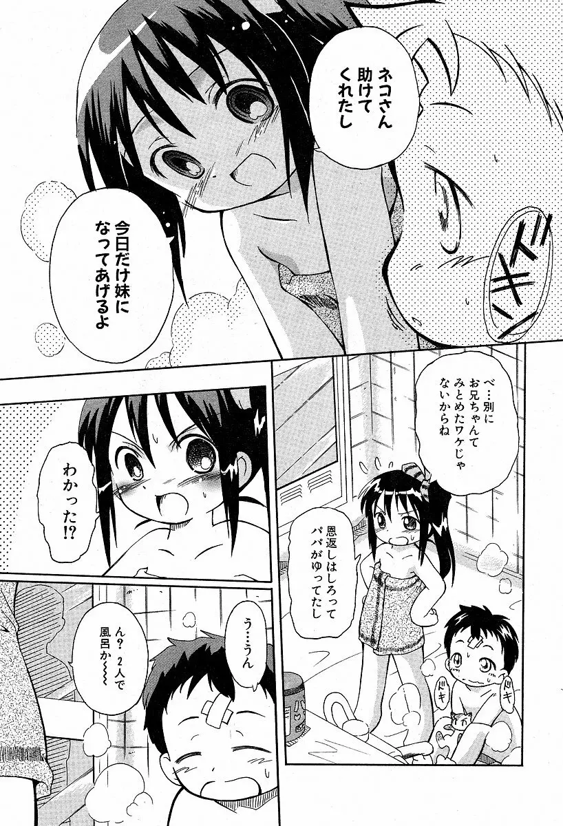 いもおとアサシン Page.22