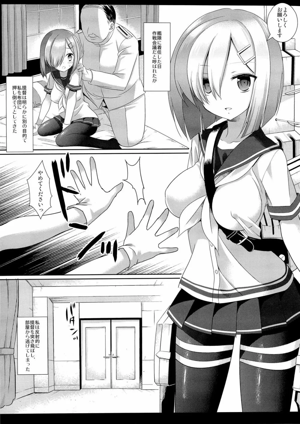 艦娘陵辱6 -浜風は俺が満足するまで入渠させない- Page.4