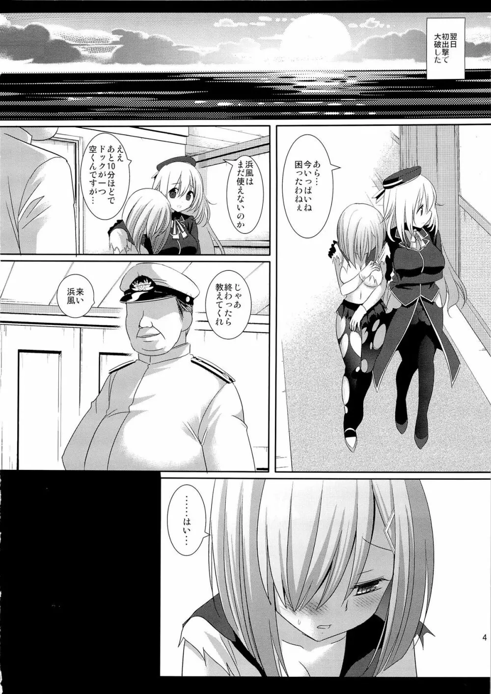 艦娘陵辱6 -浜風は俺が満足するまで入渠させない- Page.5