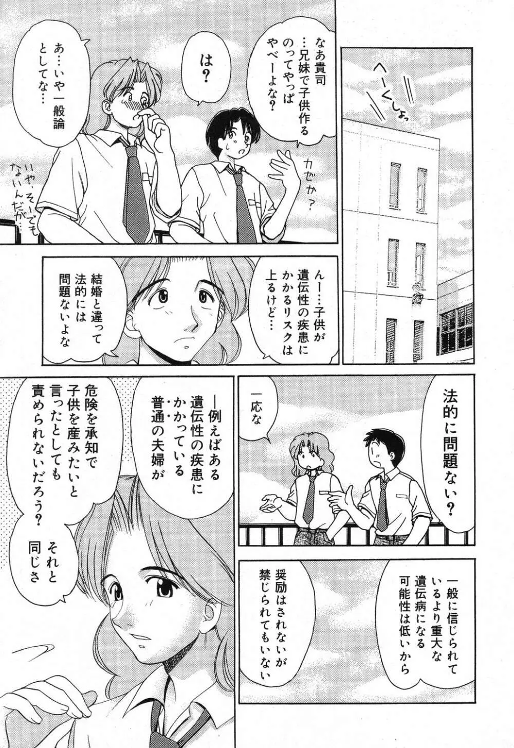 ぴゅあぷちっと Vol.18 Page.10