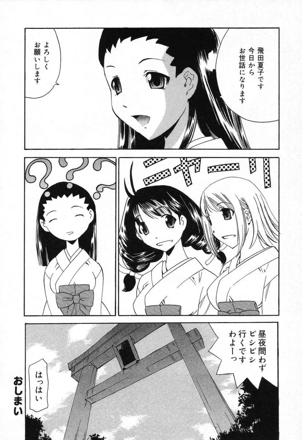 ぴゅあぷちっと Vol.18 Page.105